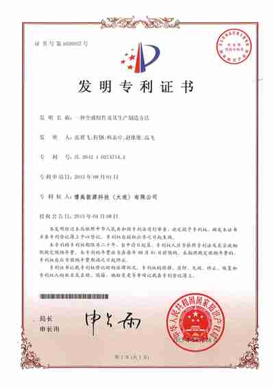 發明專利證書2